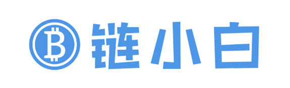 链小白